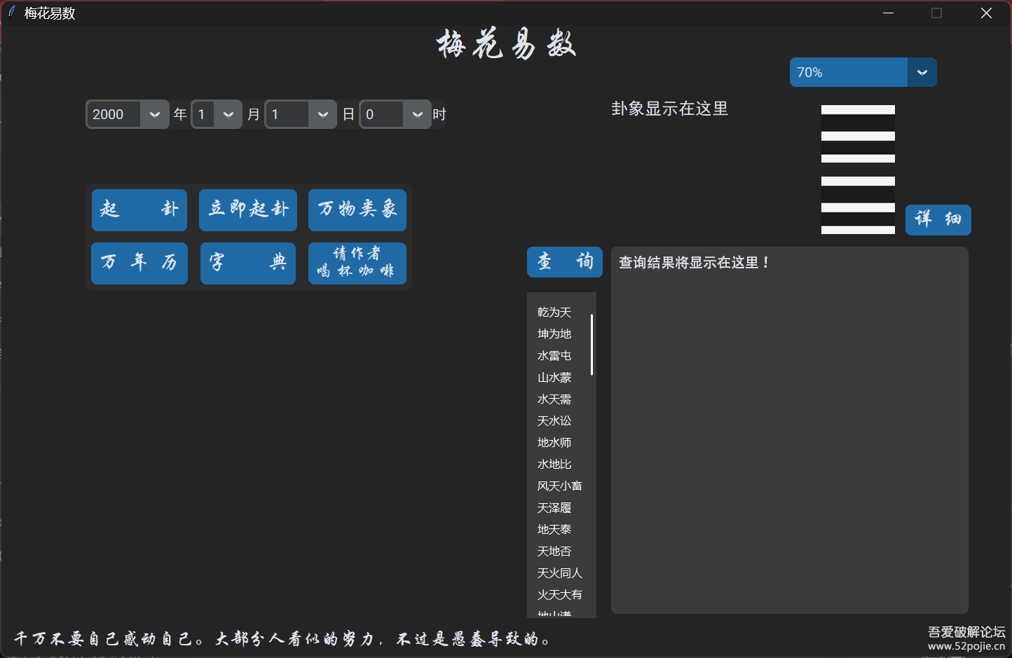 Python写的梅花易数算命小工具