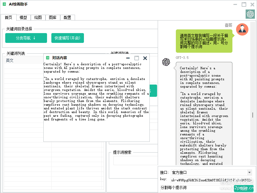 【2023/9/08更新】ai绘画小工具(新增图生图)