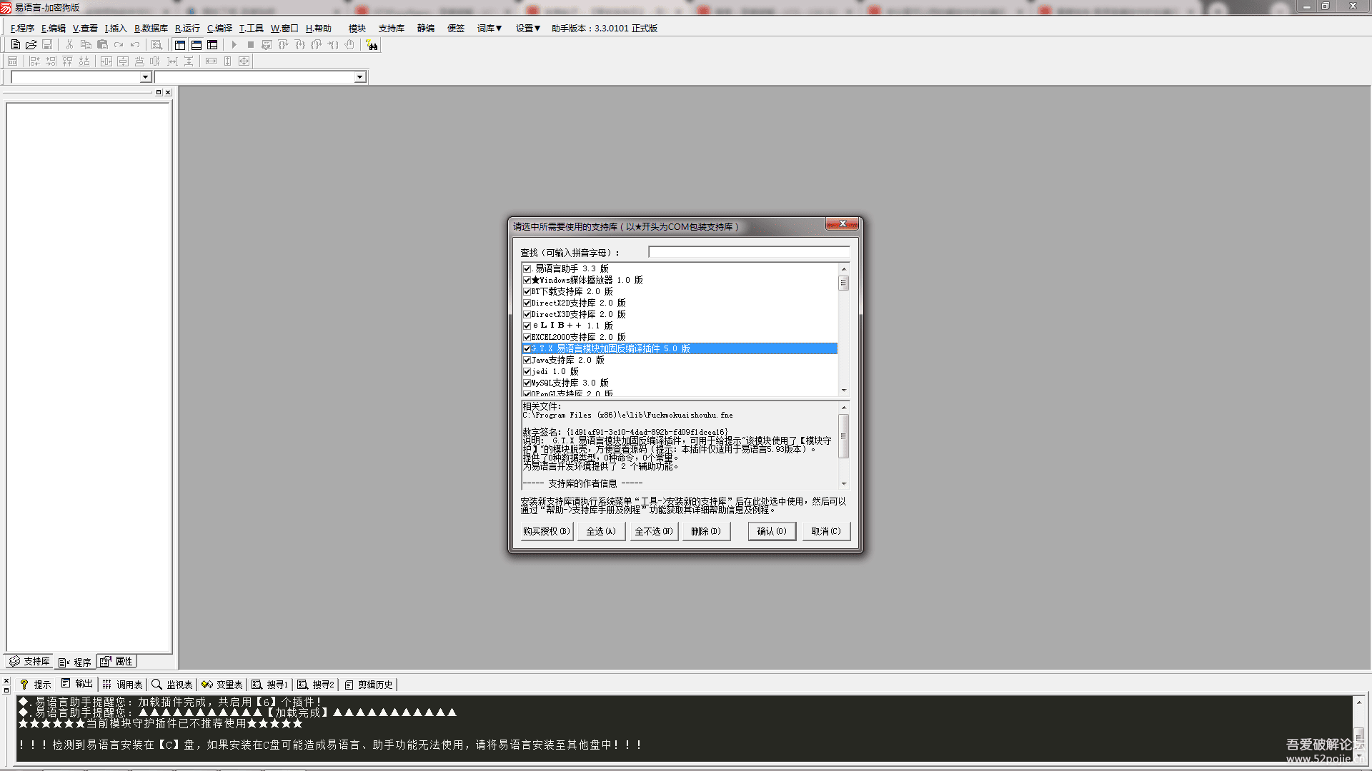 易语言模块守护反编译工具 适用于易语言V5.93和V5.95