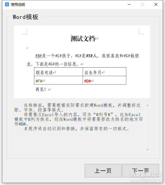 Excel转word小工具，每行导出一个word