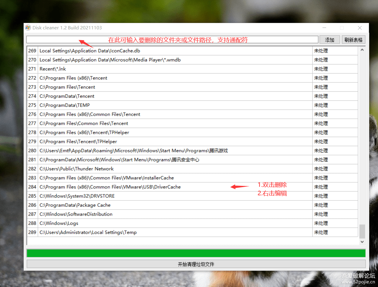 自用垃圾文件清除器 disk cleaner(已更新，可自行添加需删除的文件夹) - 宋马