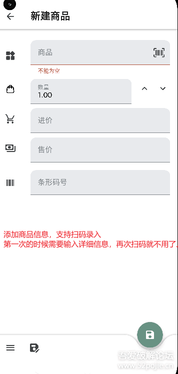 【2023-03-30】 微海进销存安卓手机版