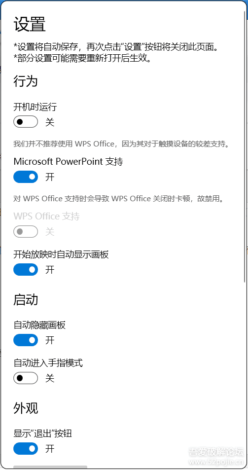 【WXRIW】Ink Canvas 画板（针对希沃白板进行优化）