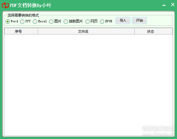 PDF批量操作工具集 去水印 加水印 PDF转换