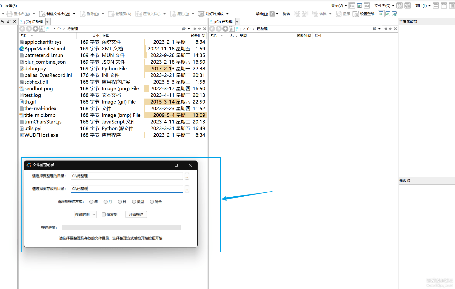文件整理助手v1.0 - 宋马