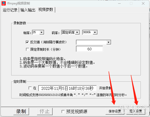 ffmpeg录制辅助工具