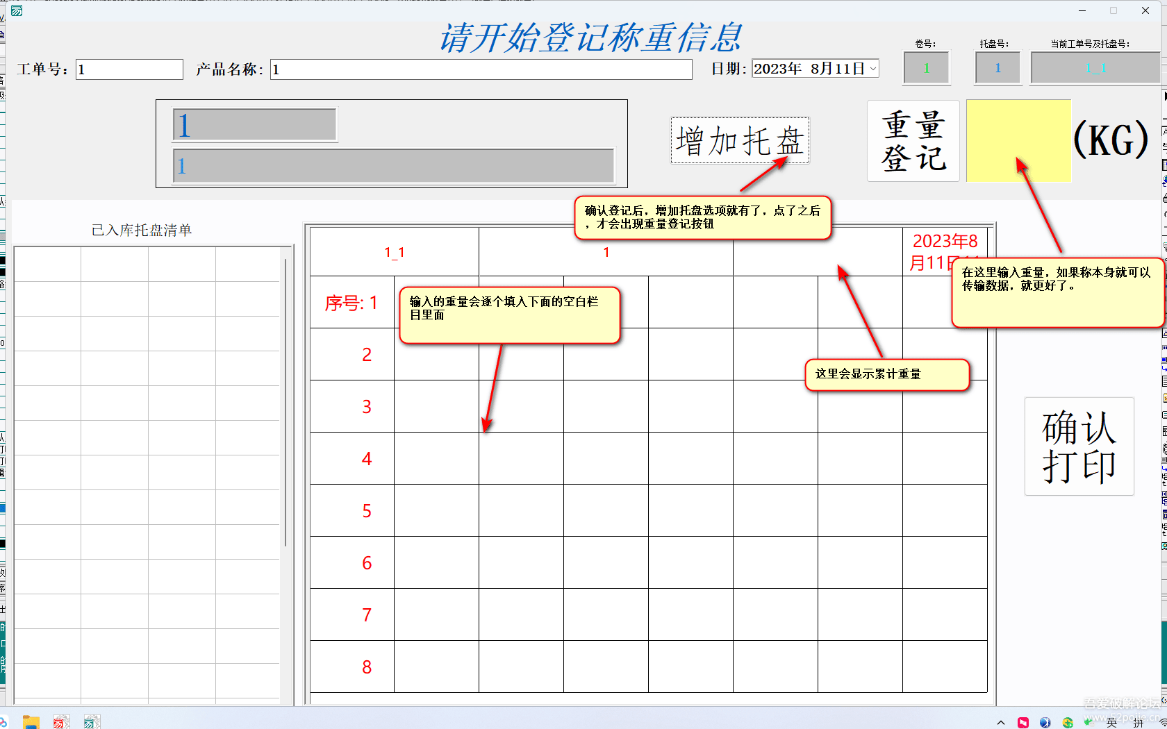 自学1个月，用易语言编的称重登记程序，附上源码 - 宋马