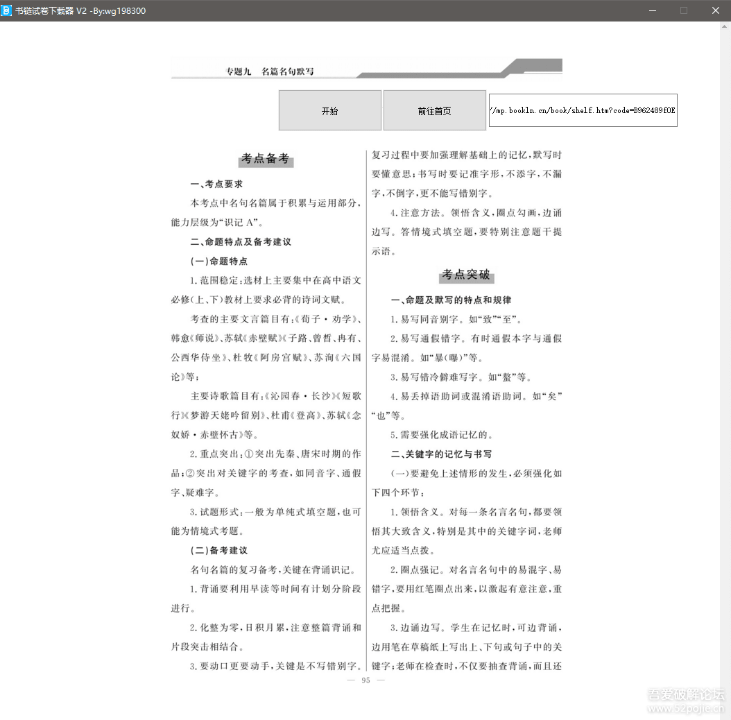 【更新20230620】一鑫 书链试卷下载器-应坛友要求写的
