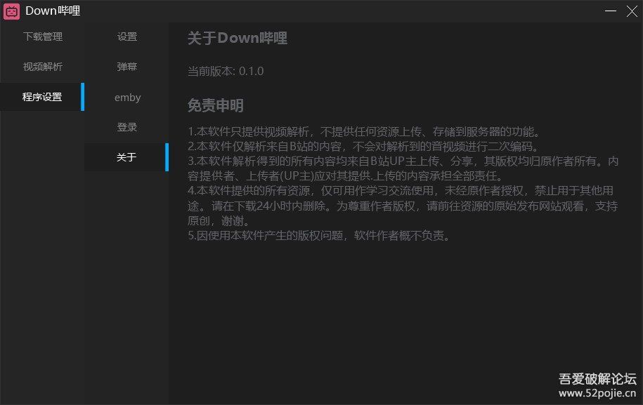 【开源】 【Down哔哩】 简单易用的bilibili视频批量下载工具