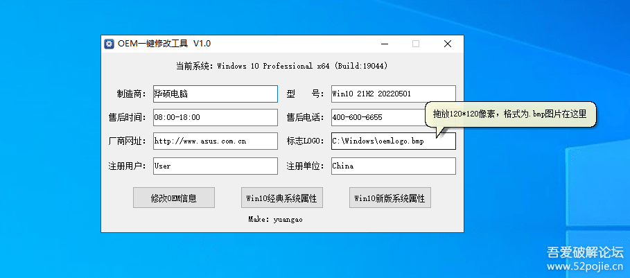 Windows10系统经典属性信息修改工具 - 宋马