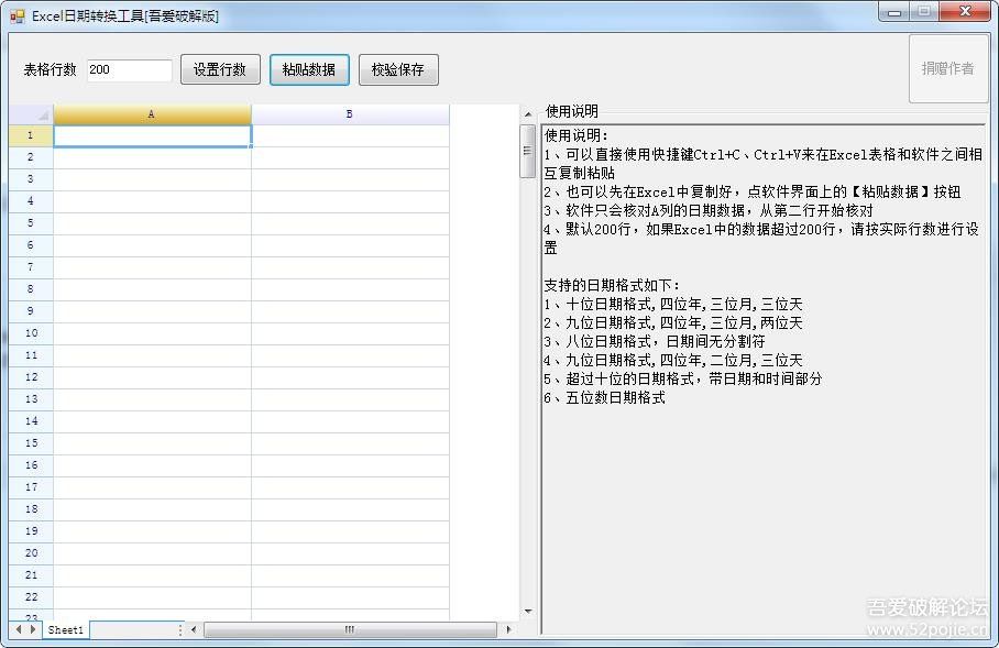 Excel错误日期转换工具 - 宋马