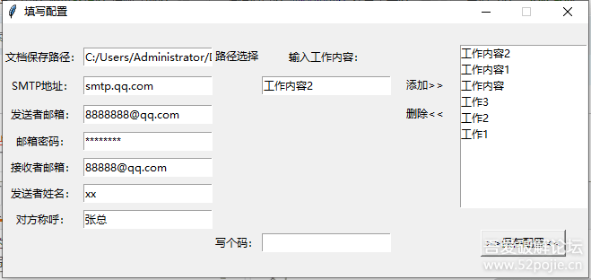一键发送工作报告 - 宋马