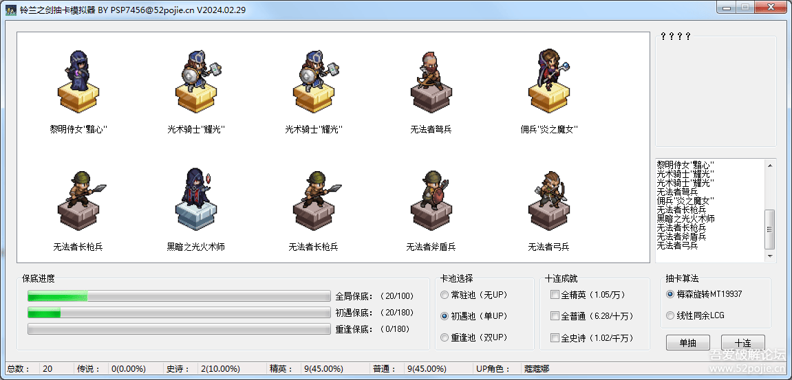 铃兰之剑抽卡模拟器 - 宋马