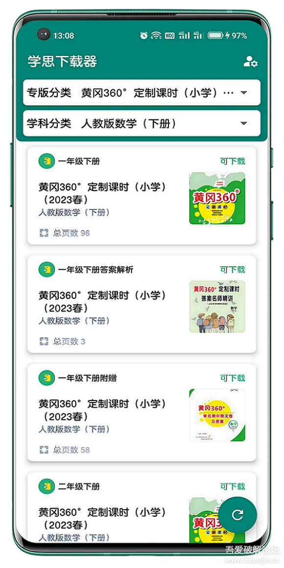 学思试卷下载器（安卓版）