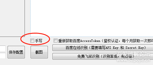 截图文字识别，在线文字识别，手写识别