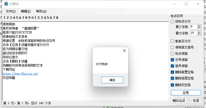 【文本分行专用记事本】V4.0-制作字幕助手-提词器助手