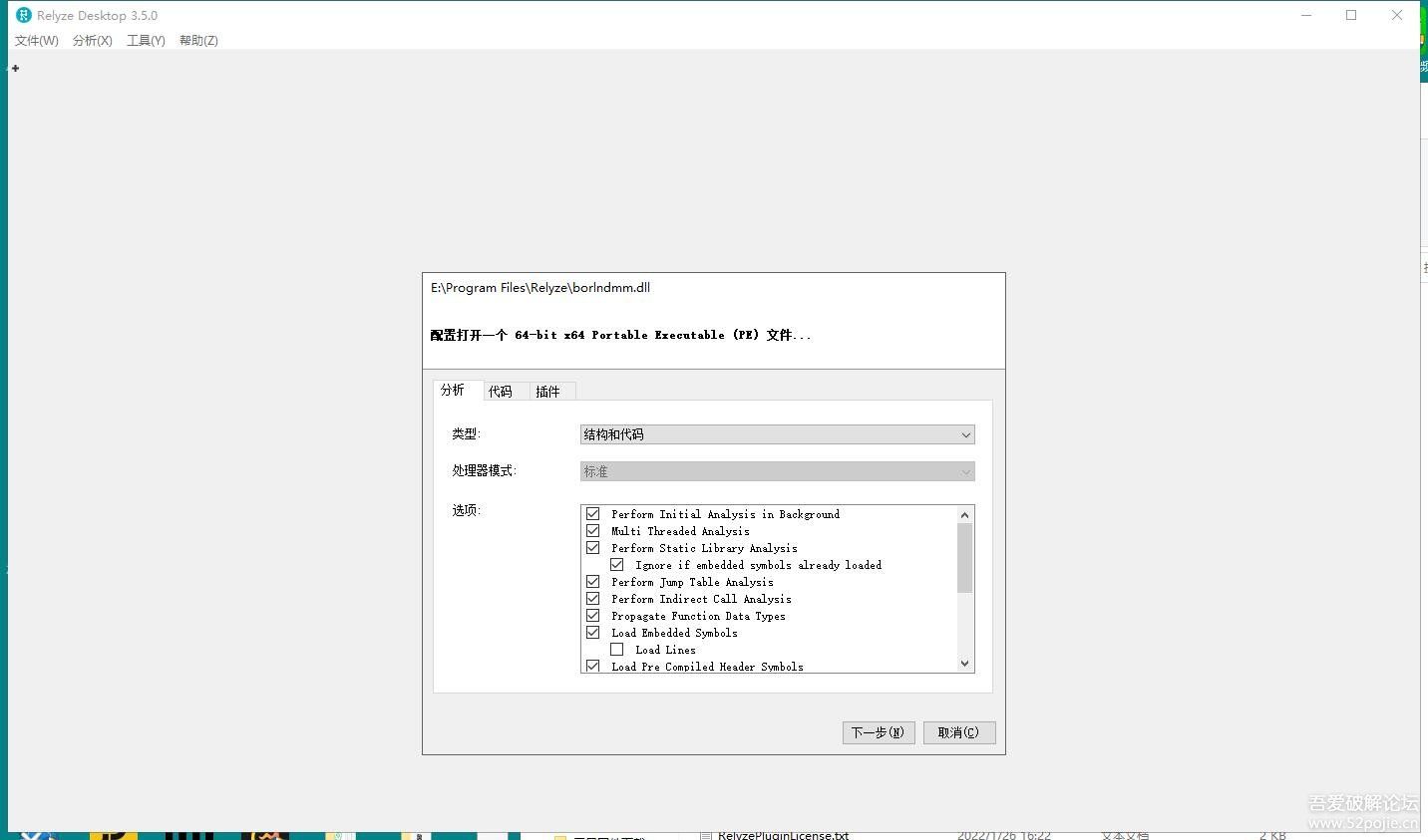 Relyze Desktop 3.5 X86 X64双版本齐发原创汉化