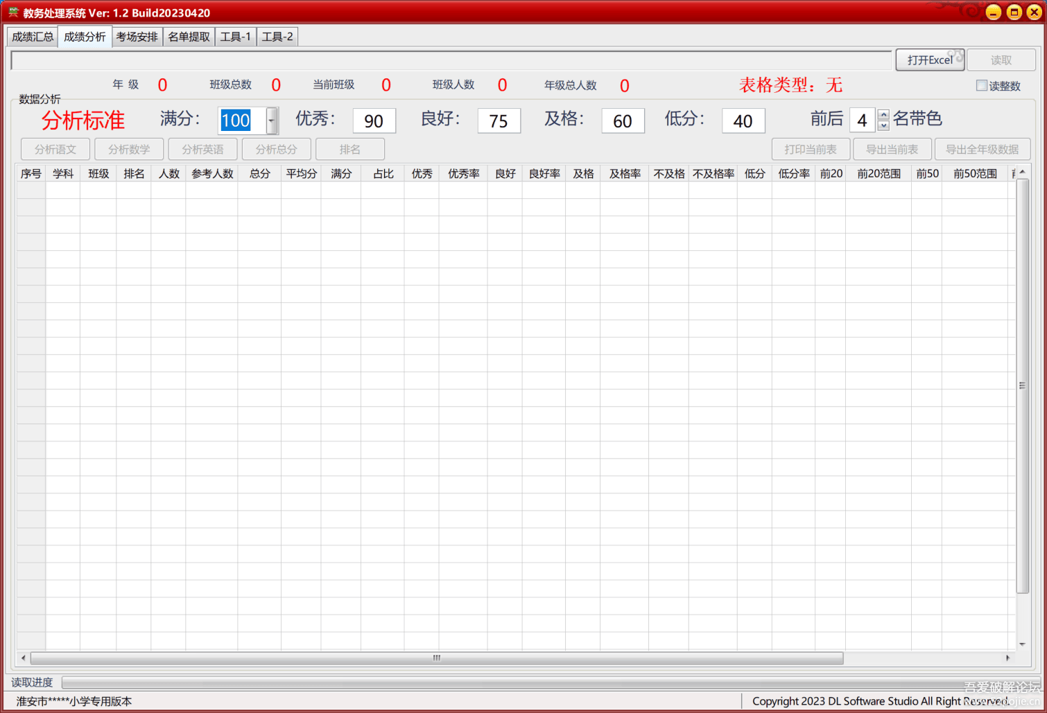 【开源20230904】教务处理系统 1.5（小学专用)