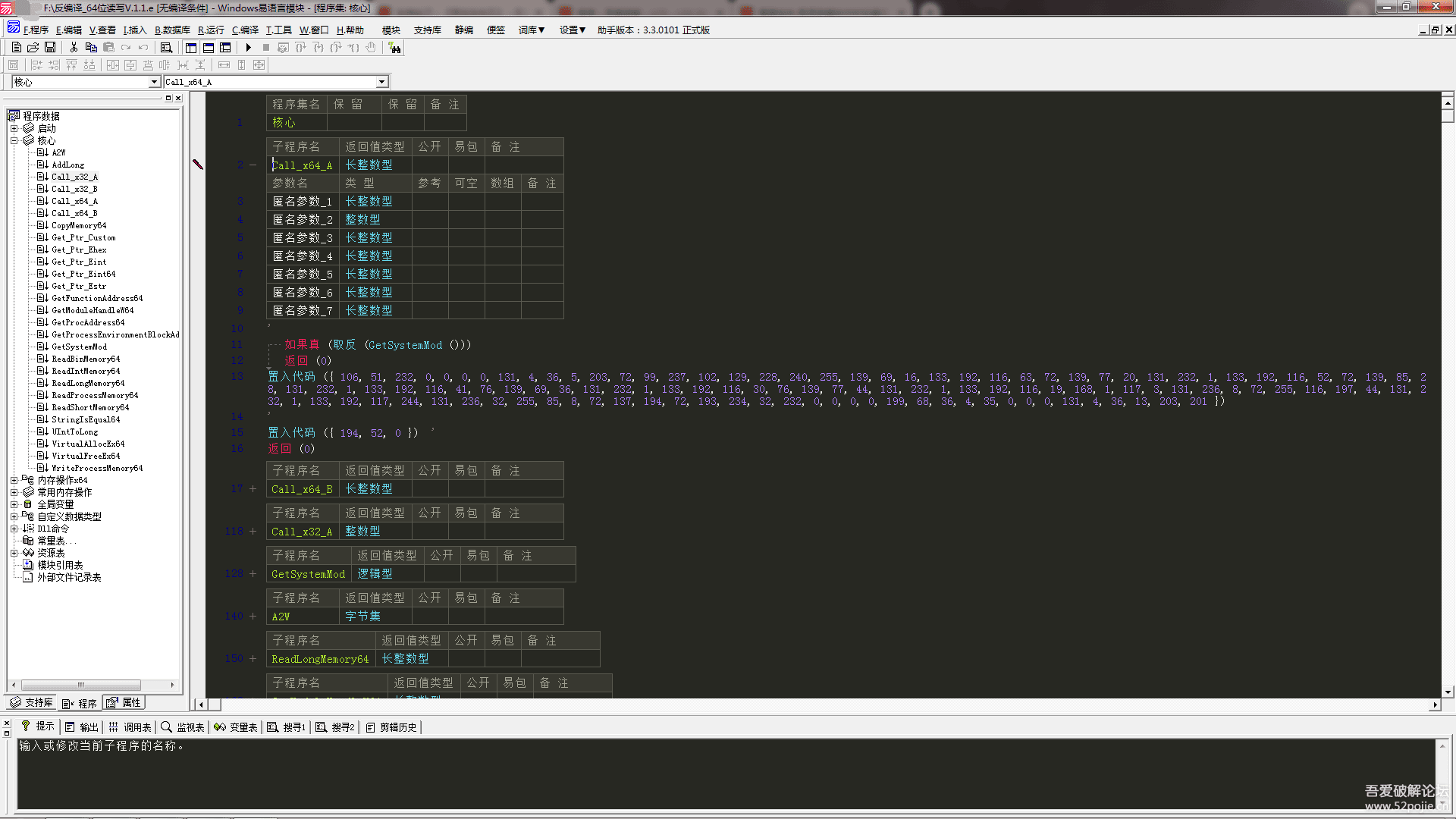 易语言模块守护反编译工具 适用于易语言V5.93和V5.95