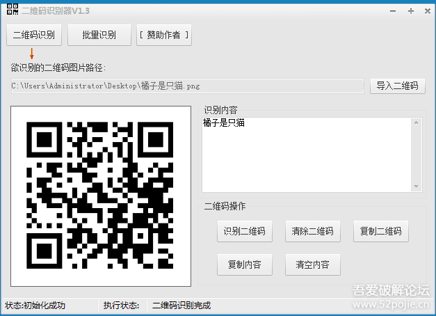 二维码识别器v1.3紧急修复版 - 宋马