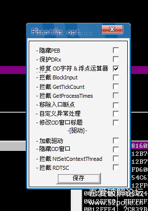 PhantOm V1.25汉化（大部分） - 宋马