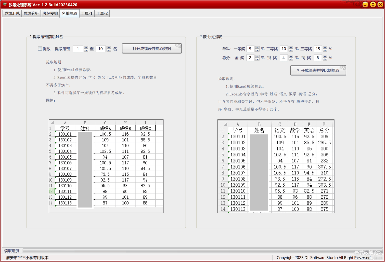 【开源20230904】教务处理系统 1.5（小学专用)