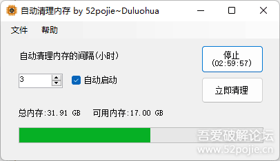 自写自用的一个简单的内存定时清理软件 - 宋马