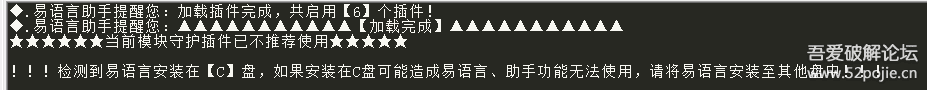 易语言模块守护反编译工具 适用于易语言V5.93和V5.95