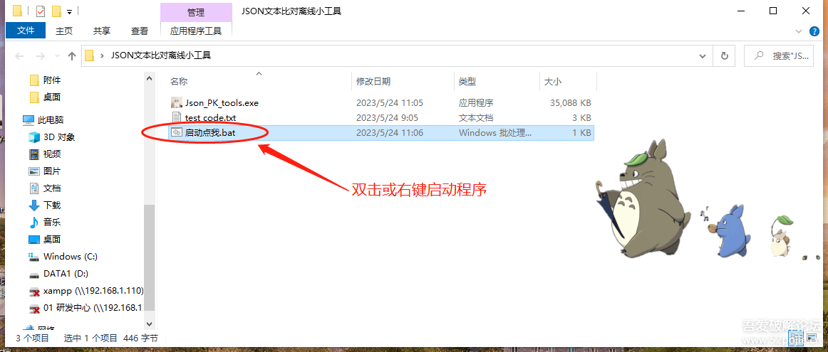 JSON文本离线比对小工具，界面简洁操作方便支持win10/11系统