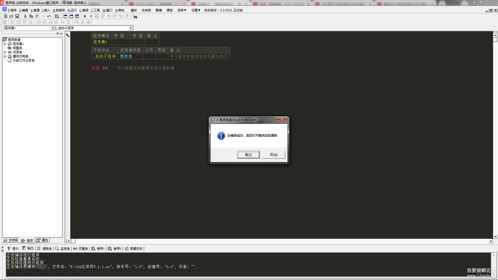 易语言模块守护反编译工具 适用于易语言V5.93和V5.95