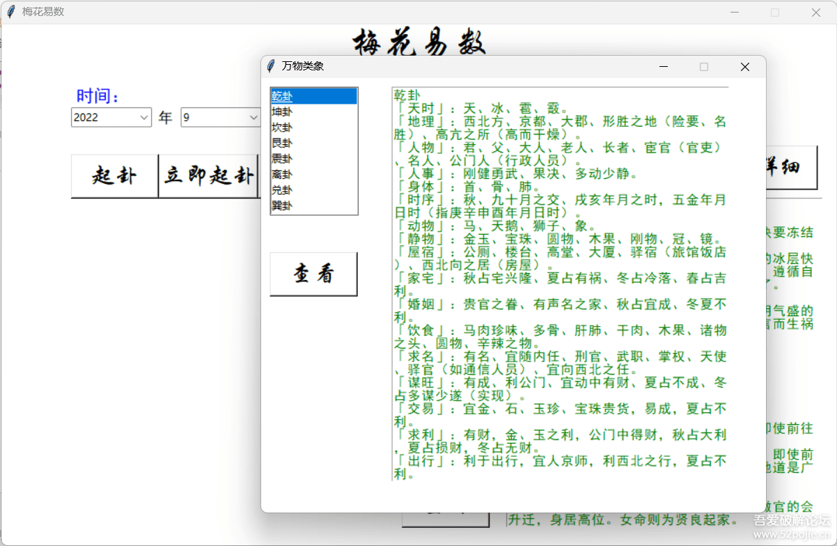 Python写的梅花易数算命小工具