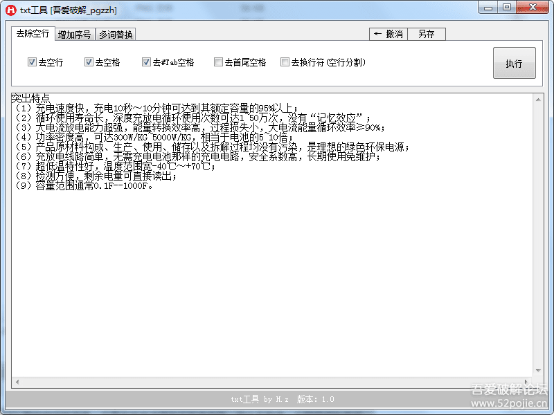 [20210730]txt工具---网页拷贝文字一键整理