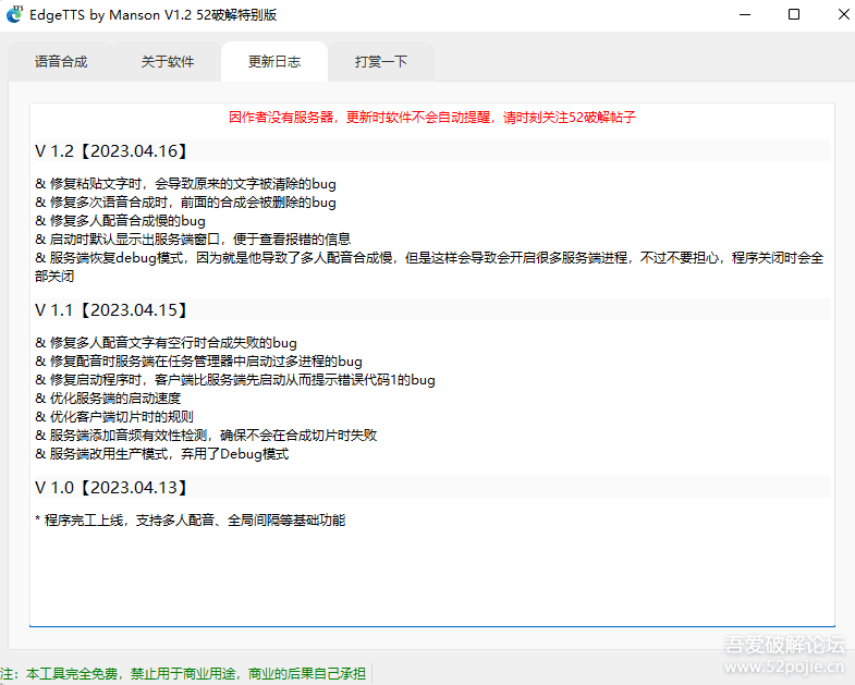 【4.16 更新V1.2】支持多人配音、全局间隔、免费微软配音工具