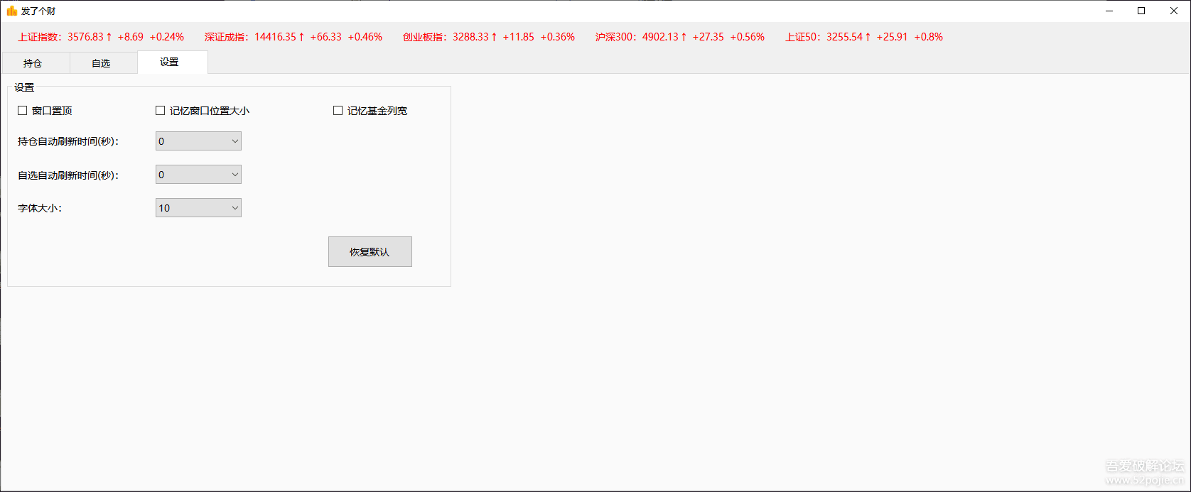 【2021-10-19更新】发了个财 V1.5.5(基金估值获取助手),还有人用,修复点小bug