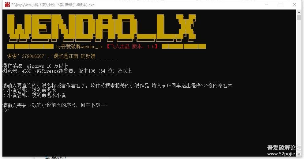 【2023.7.14更新】某小说网站下载工具 V3.1版本，支持断点，多线程，增加win7版本