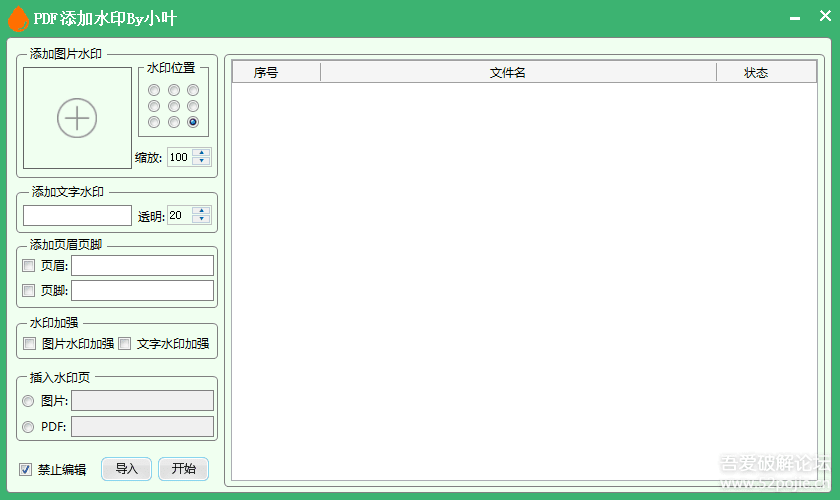 PDF批量操作工具集 去水印 加水印 PDF转换