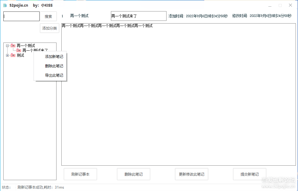 自用Note记事本，只支持纯文本(中数英)，增加导出功能