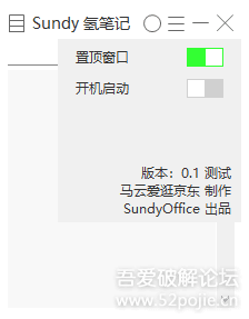 （9月14日更新）Sundy氢笔记：一款超级轻量化的本地笔记软件