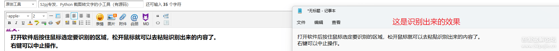 52pj专发，Python 截图转文字的小工具（有源码）