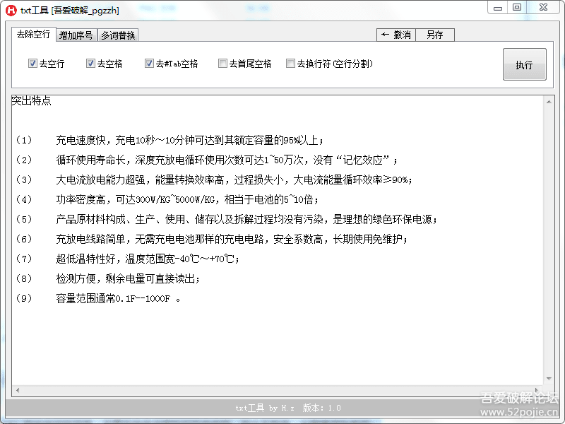 [20210730]txt工具—网页拷贝文字一键整理 - 宋马
