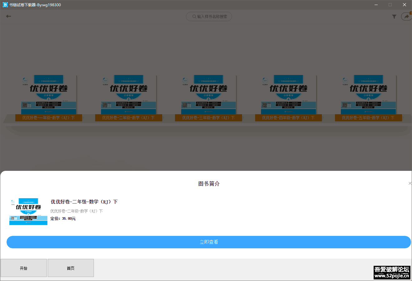 【更新20230620】一鑫 书链试卷下载器-应坛友要求写的