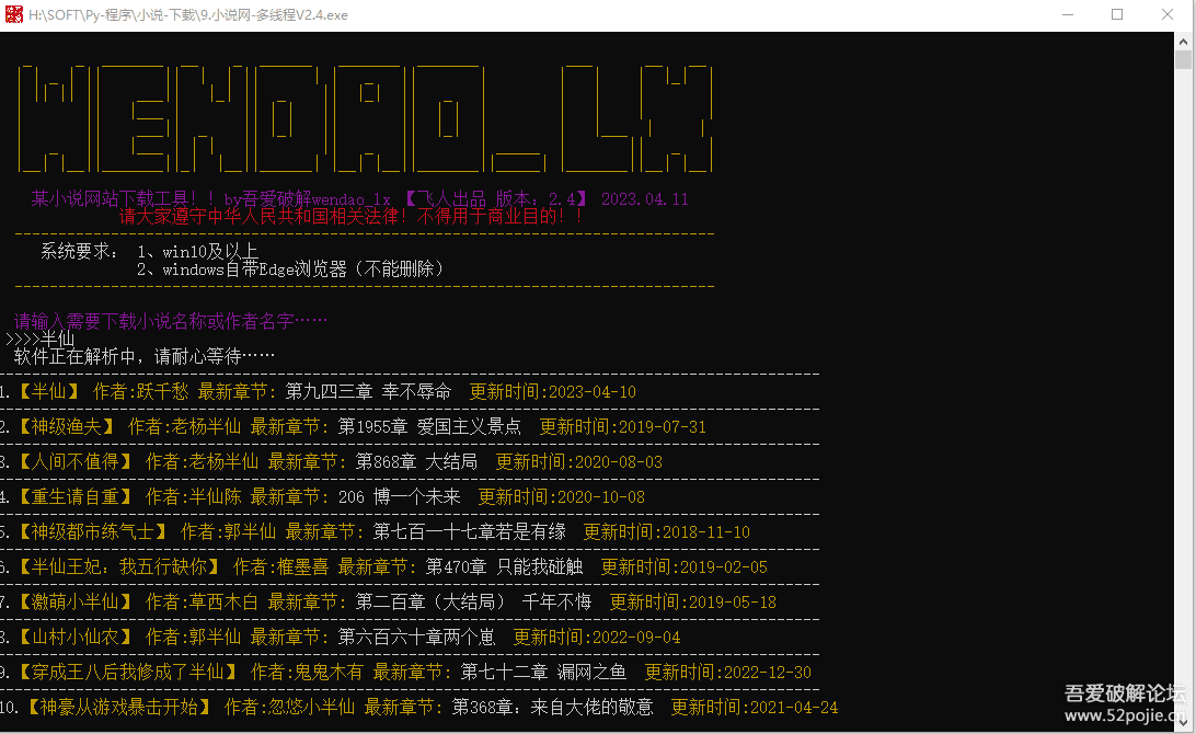 【2023.7.14更新】某小说网站下载工具 V3.1版本，支持断点，多线程，增加win7版本