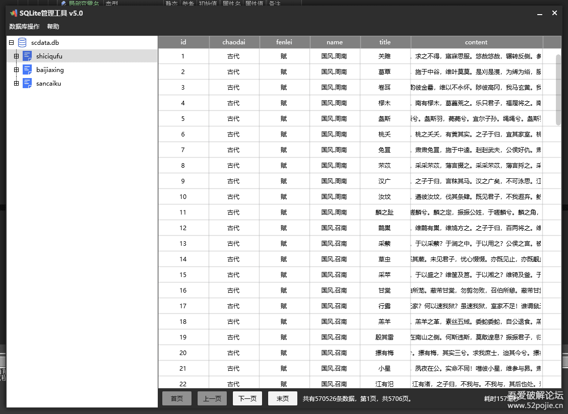 SQLite管理工具V6.0，2022.1.10更新16