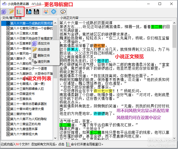 小说角色更名器 【2022-1-31更新】【附源码,含超详细的注释,送编程思路及流程图】 - 宋马
