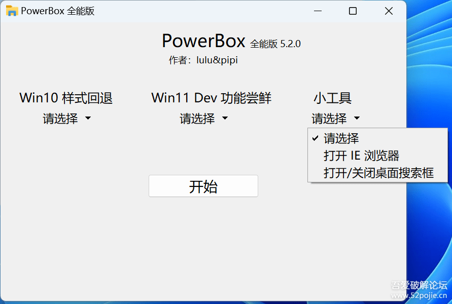 PowerBox - Win11 UI回退及预览版功能尝鲜工具