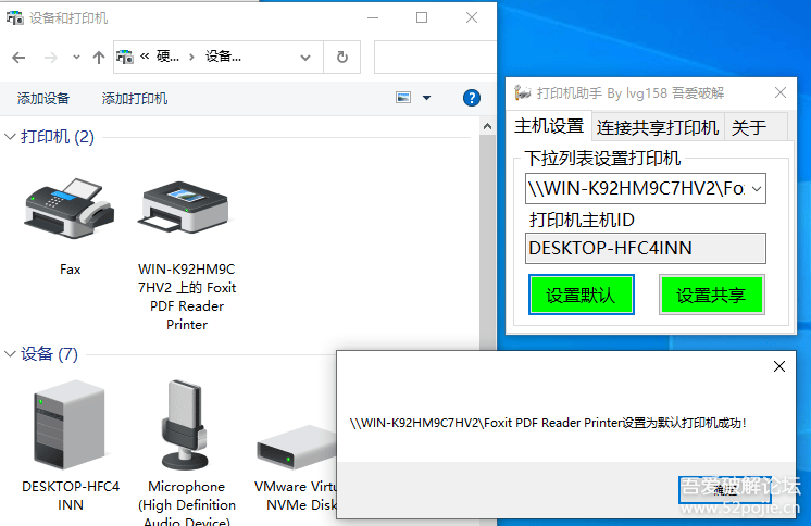 打印机共享设置助手-原创By lvg158