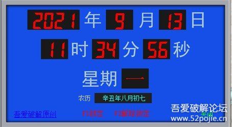 【更新，最后一个版本】桌面电子时钟