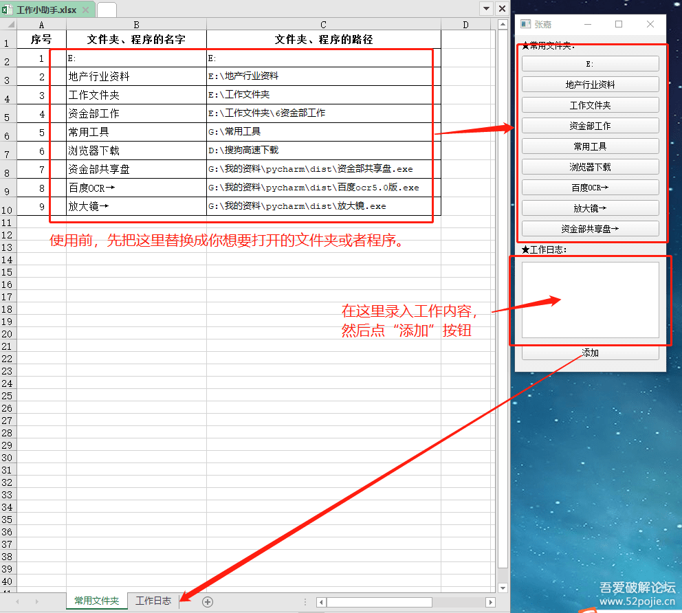 【更新】工作小助手2代：简简单单2个功能，需要的拿走。