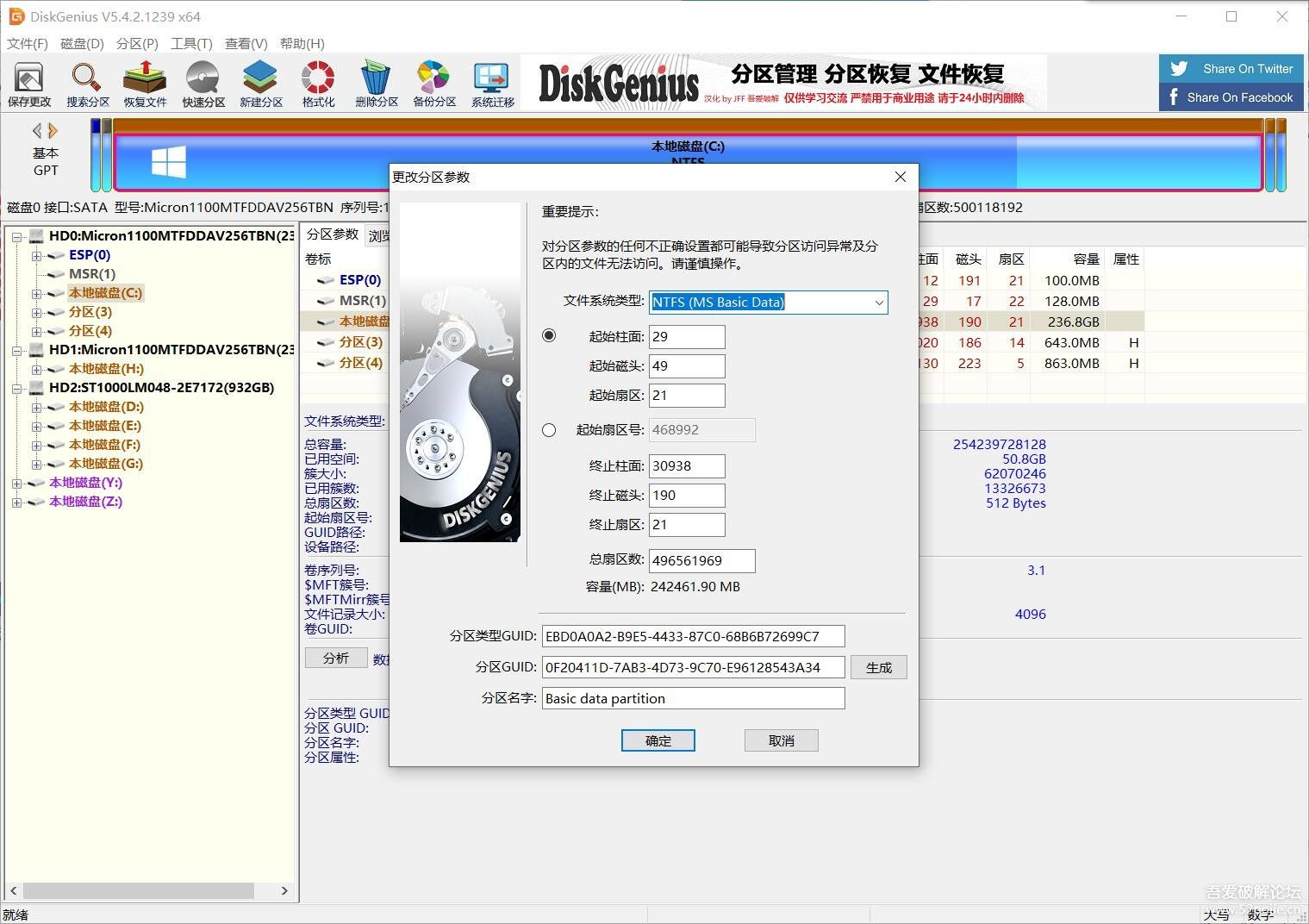 DiskGenius 5.4.x 英文版汉化补丁