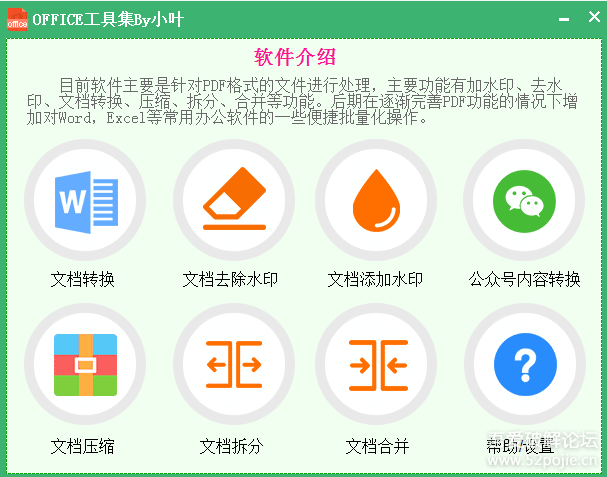 PDF批量操作工具集 去水印 加水印 PDF转换 - 宋马